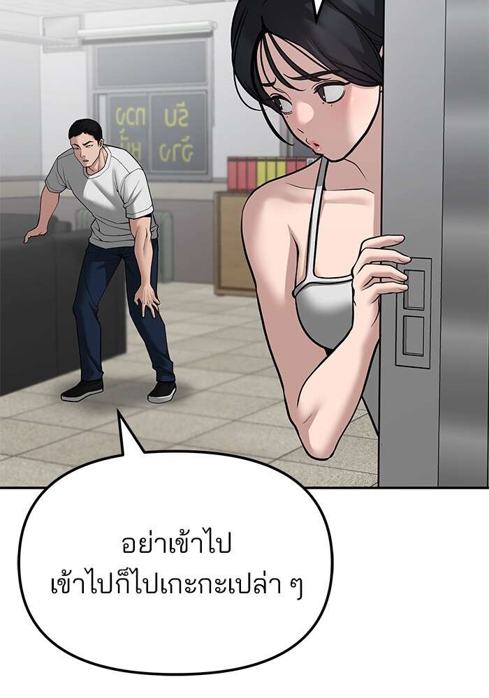 The Bully In-Charge เลวฟาดเลว ตอนที่ 80 แปลไทย