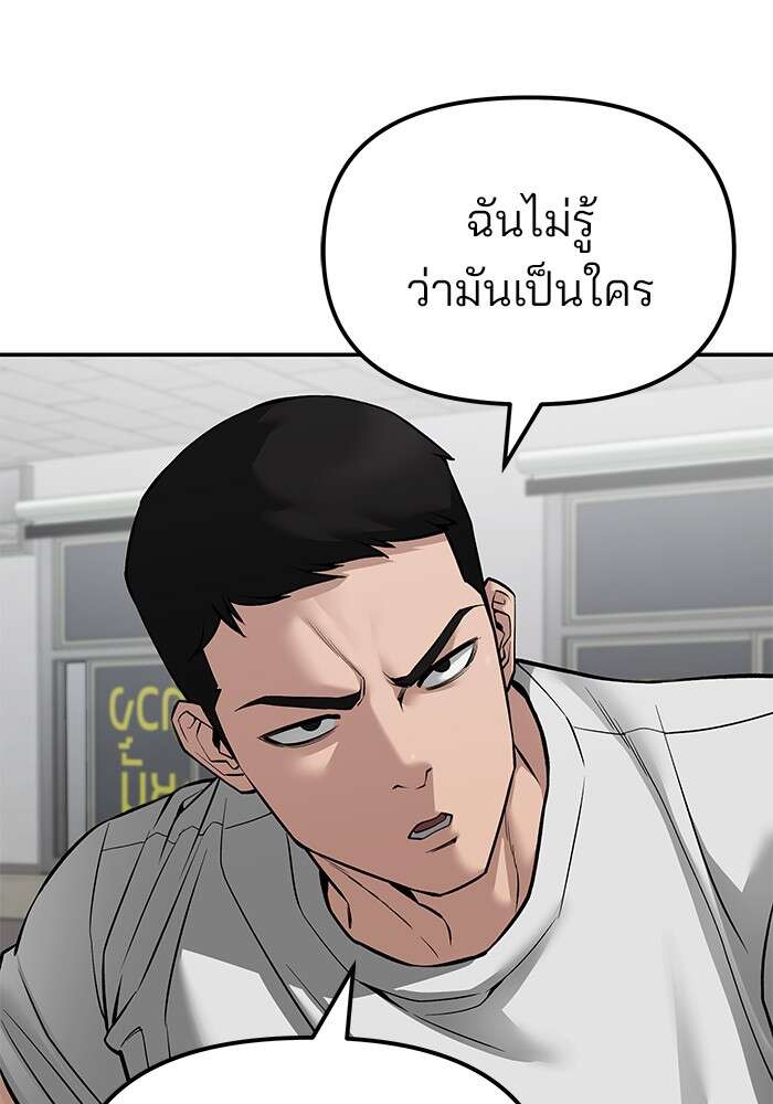 The Bully In-Charge เลวฟาดเลว ตอนที่ 80 แปลไทย