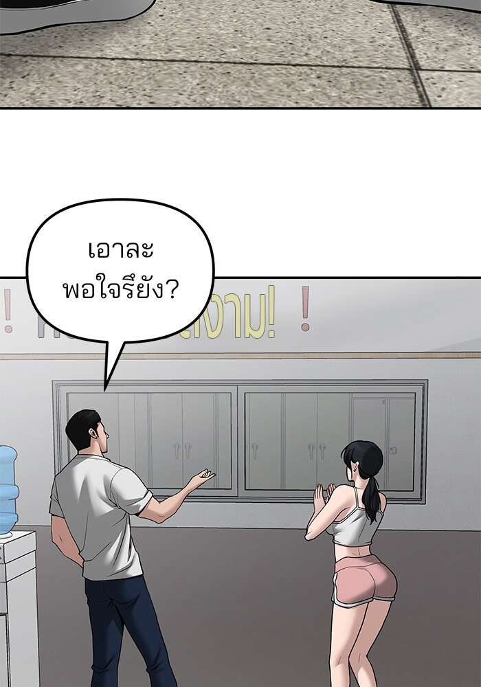 The Bully In-Charge เลวฟาดเลว ตอนที่ 80 แปลไทย