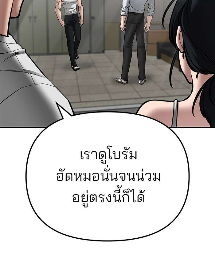 The Bully In-Charge เลวฟาดเลว ตอนที่ 80 แปลไทย