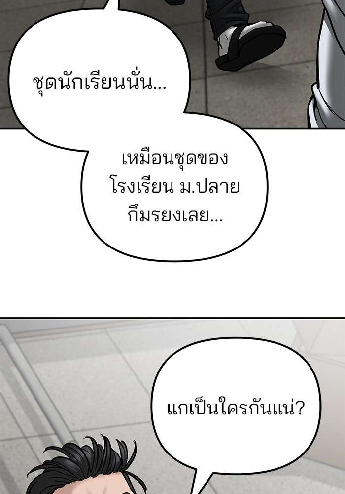 The Bully In-Charge เลวฟาดเลว ตอนที่ 80 แปลไทย