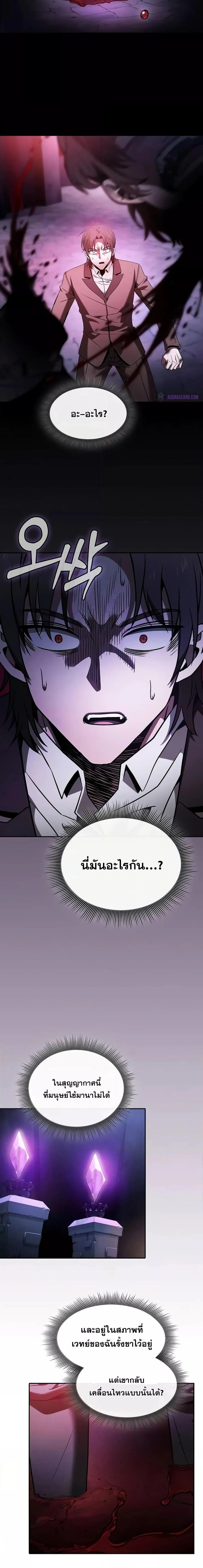 Academy’s Genius Swordmaster ตอนที่ 60 แปลไทย