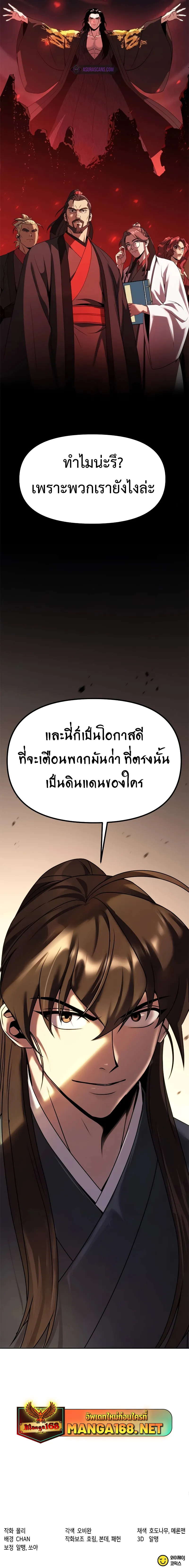 Chronicles of the Demon Faction ตำนานการเกิดใหม่ในลัทธิมาร ตอนที่ 79 แปลไทย