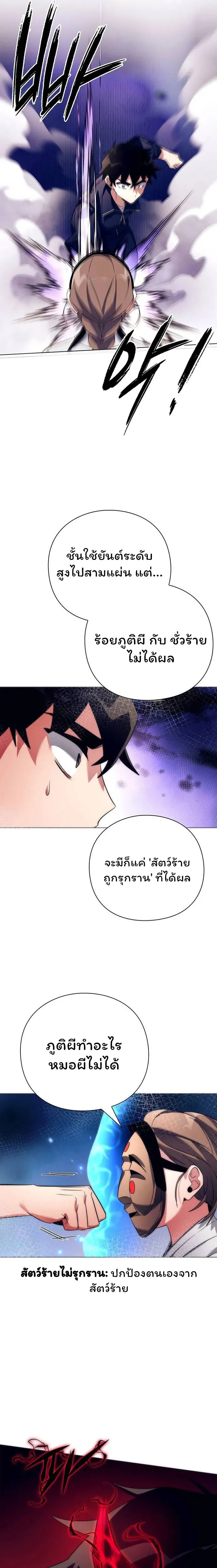 Night of the Ogre ตอนที่ 37 แปลไทย