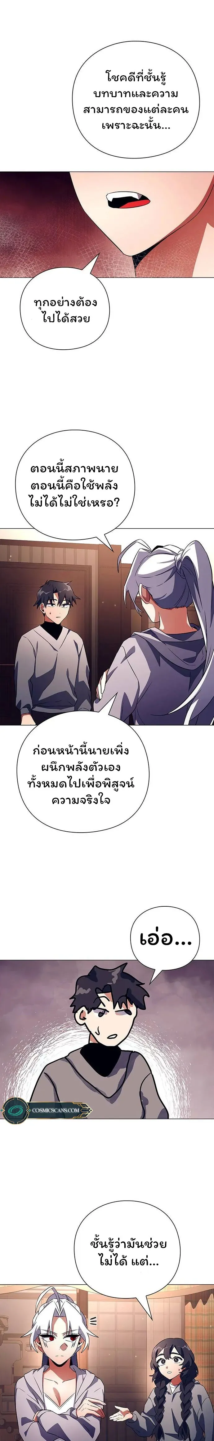 Night of the Ogre ตอนที่ 37 แปลไทย