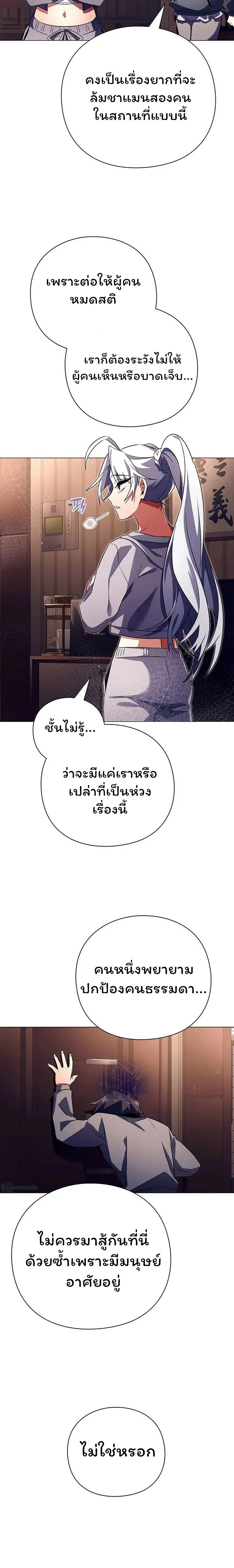 Night of the Ogre ตอนที่ 37 แปลไทย