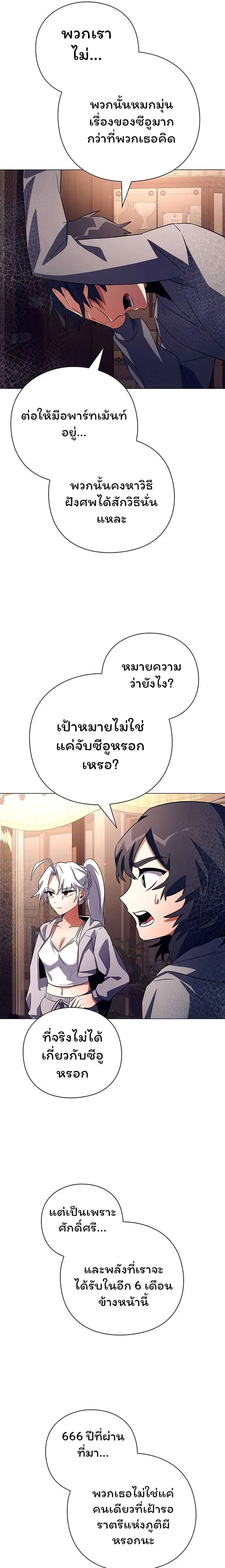 Night of the Ogre ตอนที่ 37 แปลไทย