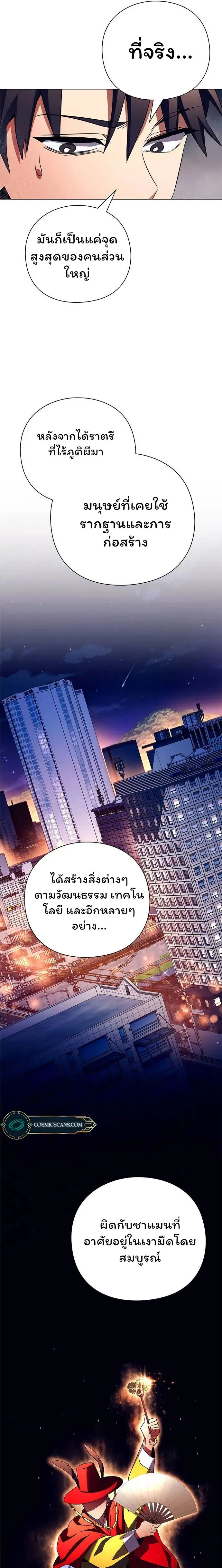 Night of the Ogre ตอนที่ 37 แปลไทย