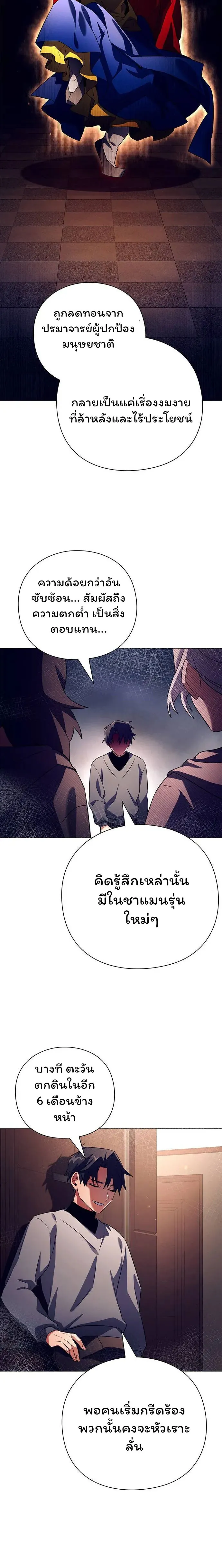 Night of the Ogre ตอนที่ 37 แปลไทย