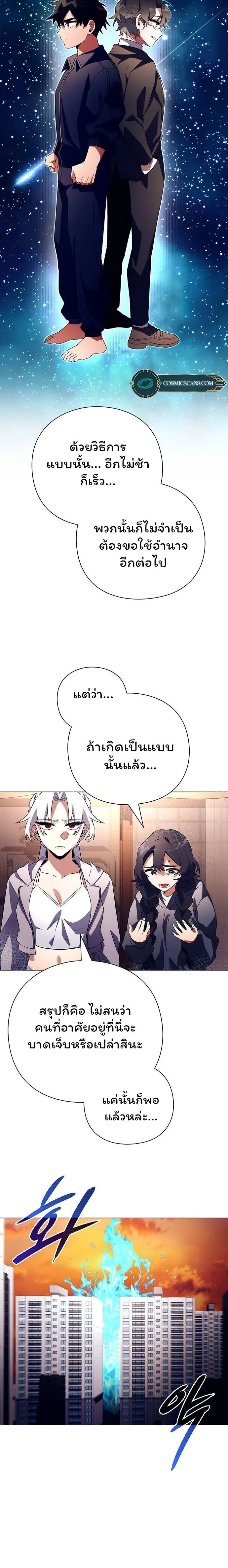 Night of the Ogre ตอนที่ 37 แปลไทย