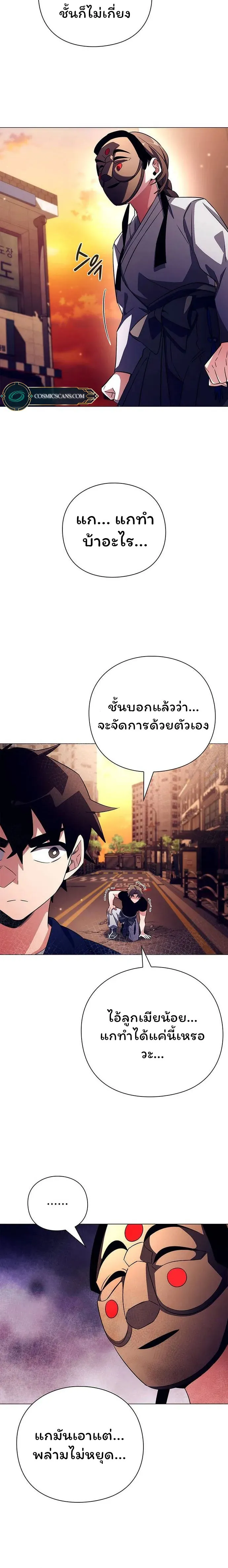 Night of the Ogre ตอนที่ 37 แปลไทย