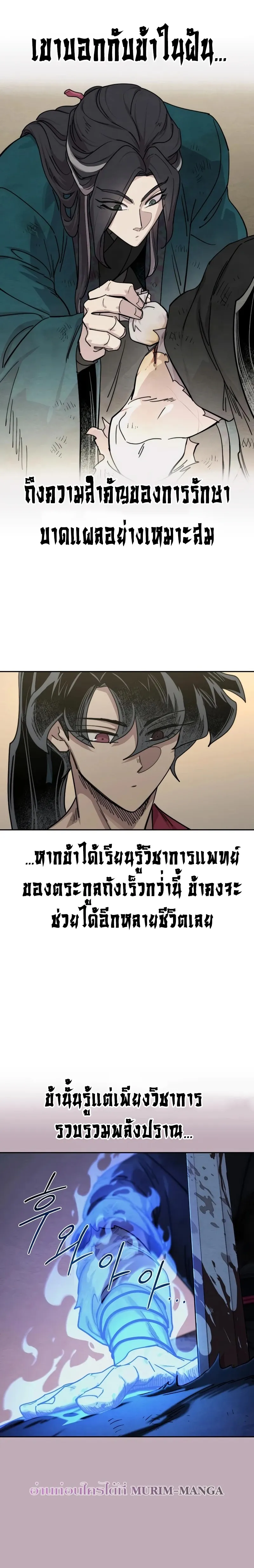 Return of the Flowery Mountain Sect หวนคืนสู่ฮวาซาน ตอนที่ 138 แปลไทย