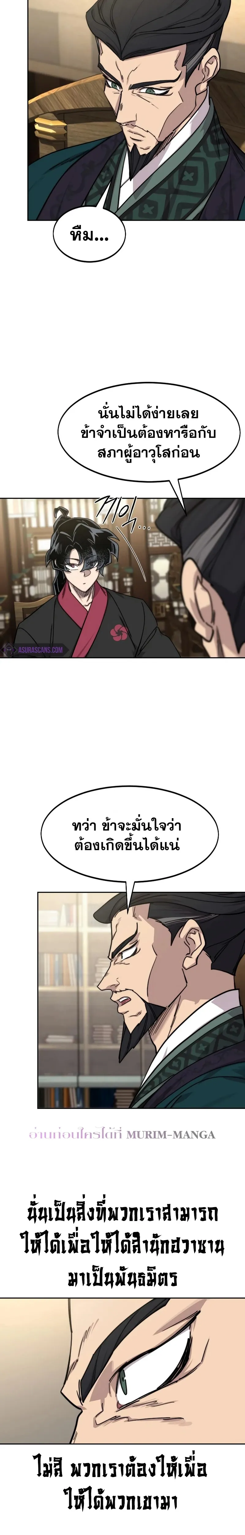 Return of the Flowery Mountain Sect หวนคืนสู่ฮวาซาน ตอนที่ 138 แปลไทย