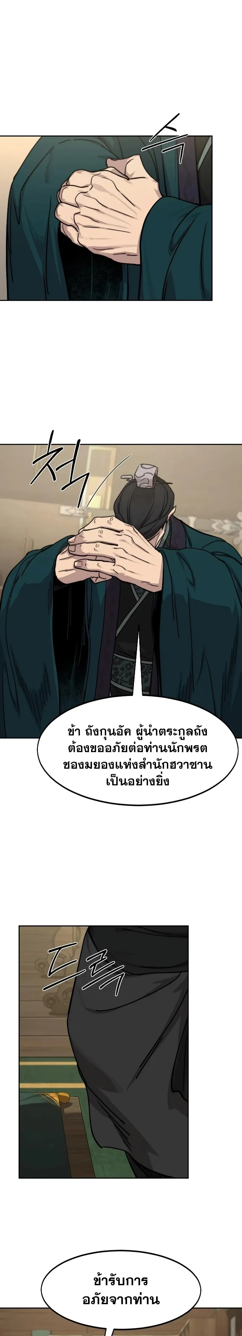 Return of the Flowery Mountain Sect หวนคืนสู่ฮวาซาน ตอนที่ 138 แปลไทย