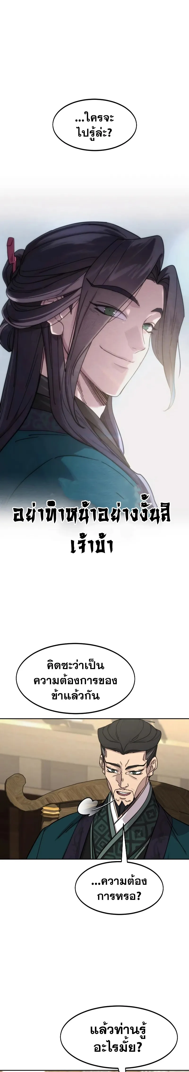 Return of the Flowery Mountain Sect หวนคืนสู่ฮวาซาน ตอนที่ 138 แปลไทย