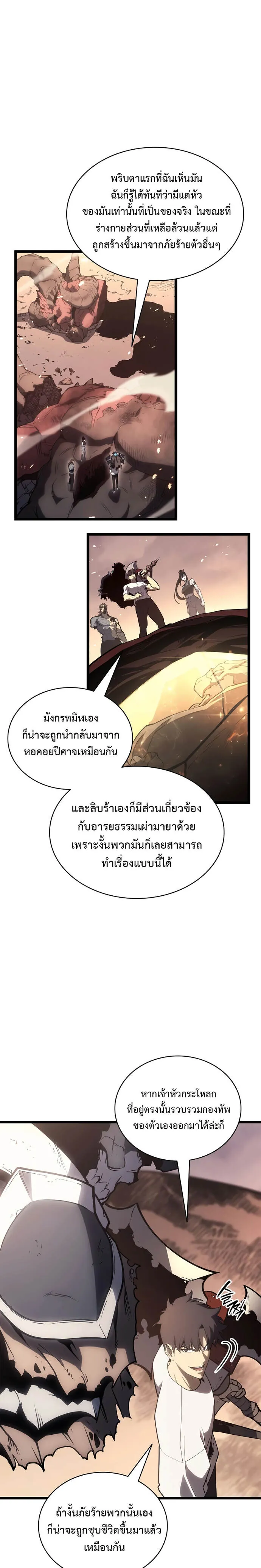 The Return of the Disaster-Class Hero ตอนที่ 86 แปลไทย