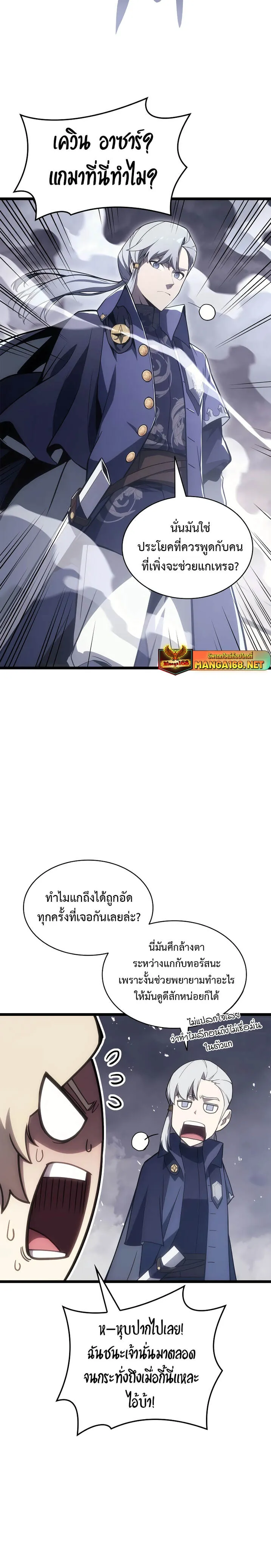 The Return of the Disaster-Class Hero ตอนที่ 86 แปลไทย