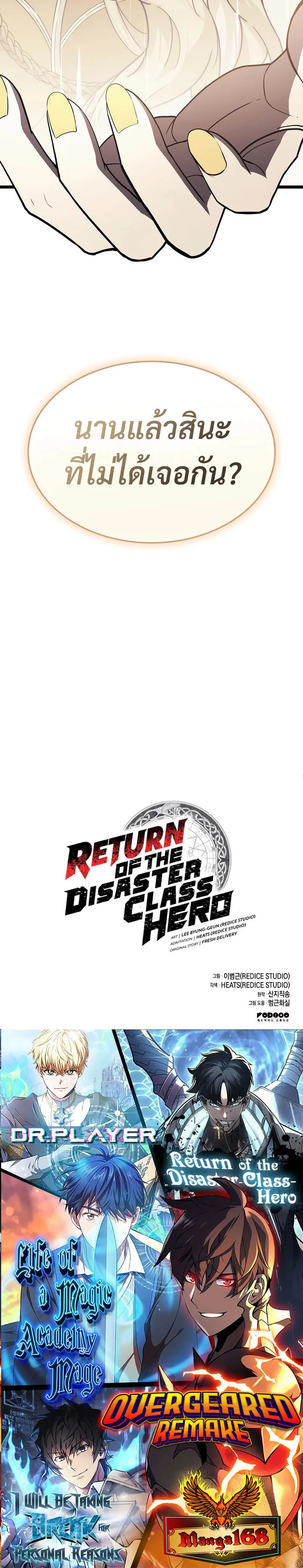 The Return of the Disaster-Class Hero ตอนที่ 86 แปลไทย