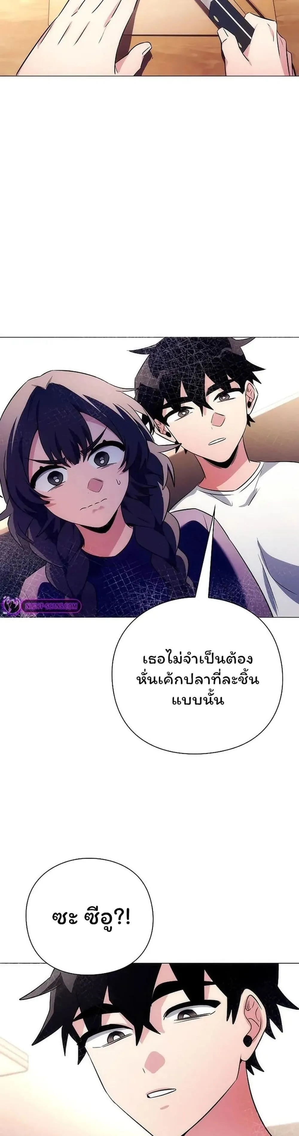 Night of the Ogre ตอนที่ 44 แปลไทย