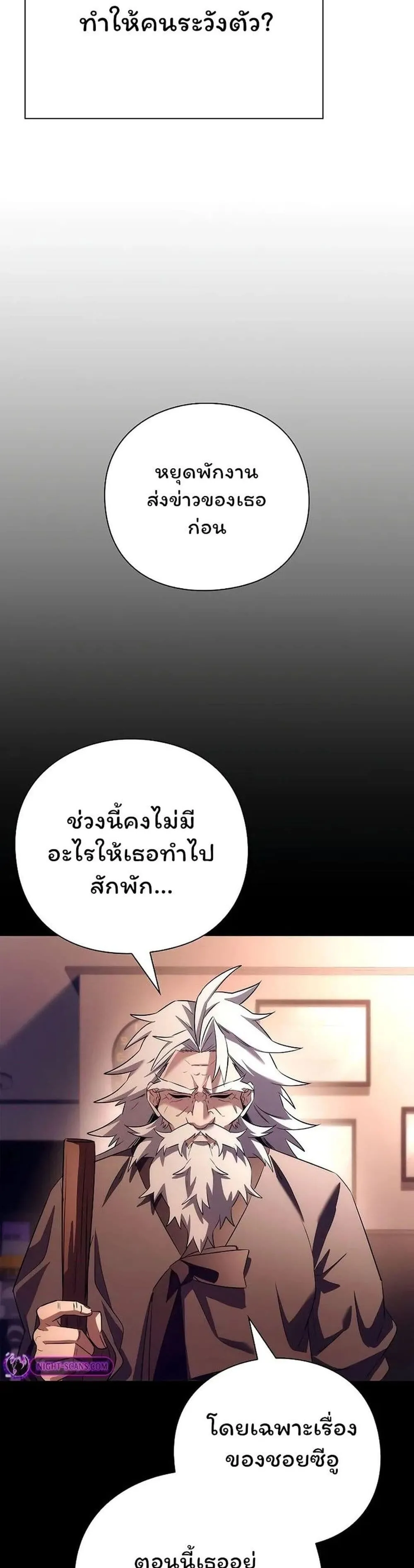 Night of the Ogre ตอนที่ 44 แปลไทย