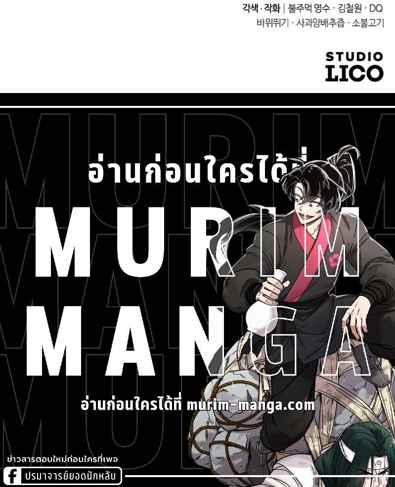 Return of the Flowery Mountain Sect หวนคืนสู่ฮวาซาน ตอนที่ 140 แปลไทย