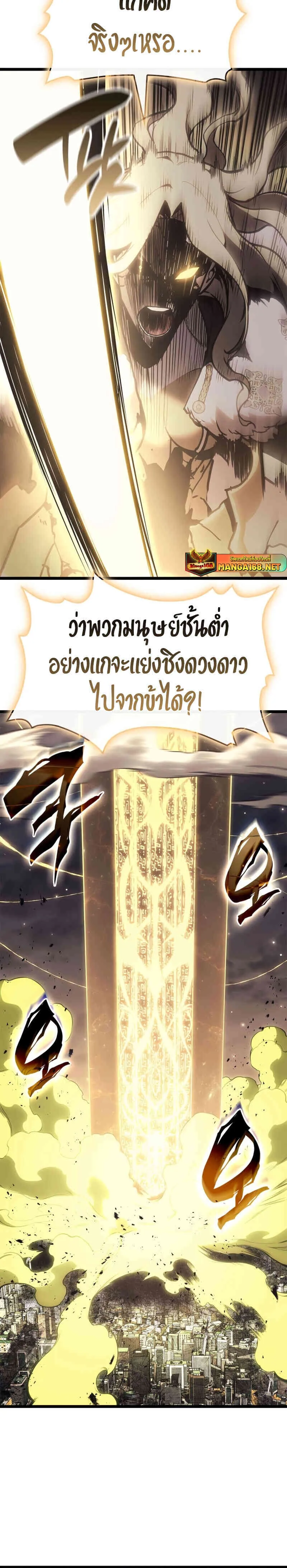 The Return of the Disaster-Class Hero ตอนที่ 91 แปลไทย