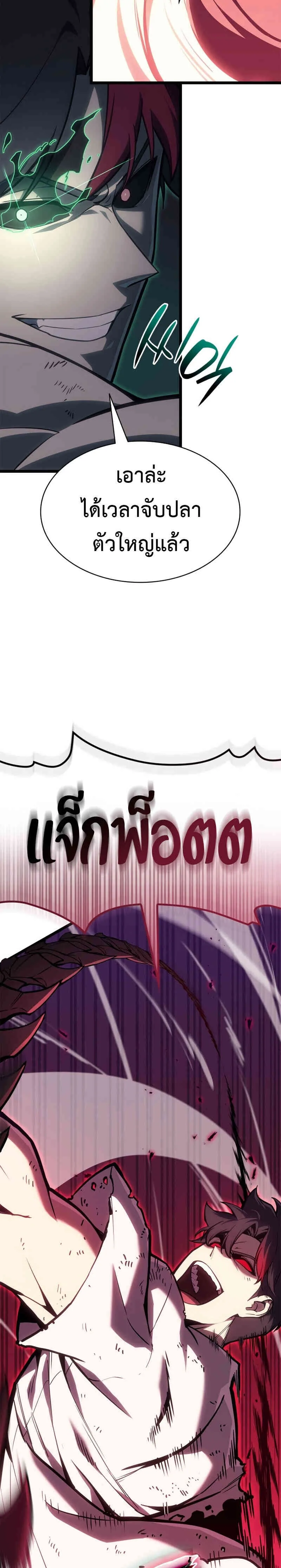 The Return of the Disaster-Class Hero ตอนที่ 91 แปลไทย