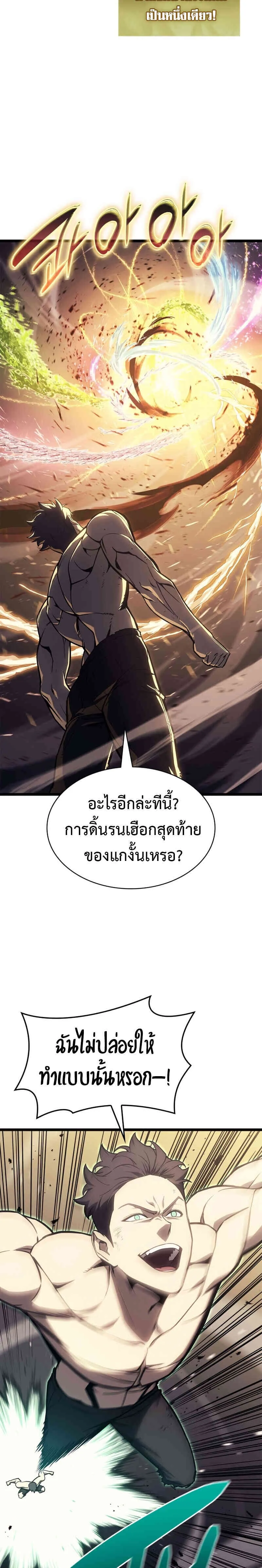 The Return of the Disaster-Class Hero ตอนที่ 91 แปลไทย