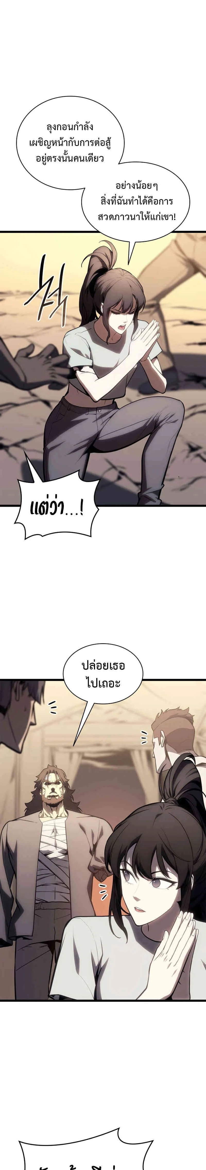 The Return of the Disaster-Class Hero ตอนที่ 91 แปลไทย