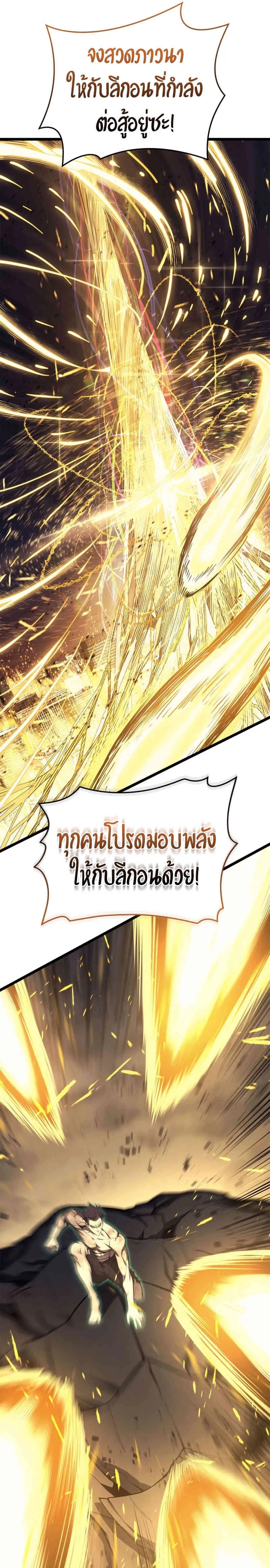 The Return of the Disaster-Class Hero ตอนที่ 91 แปลไทย