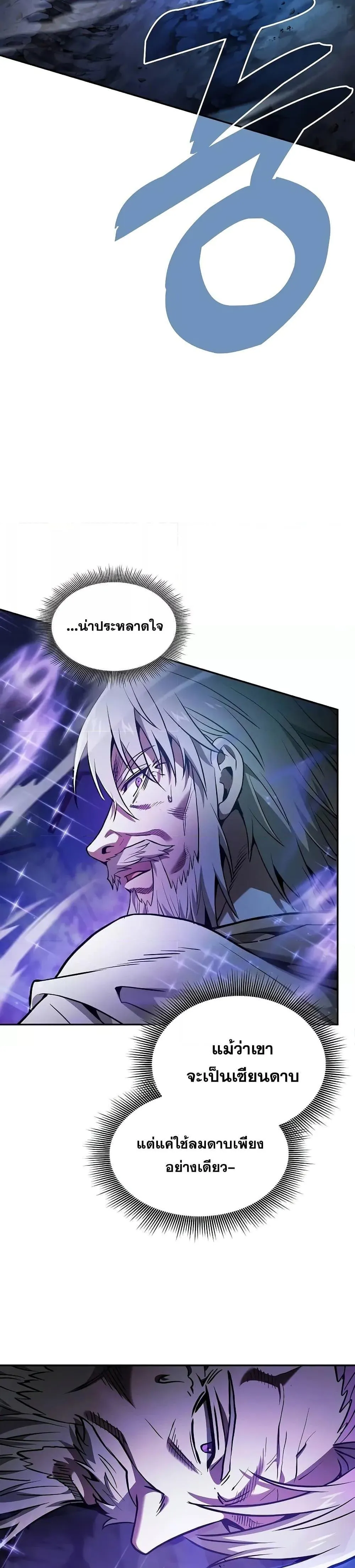 Academy’s Genius Swordmaster ตอนที่ 69 แปลไทย