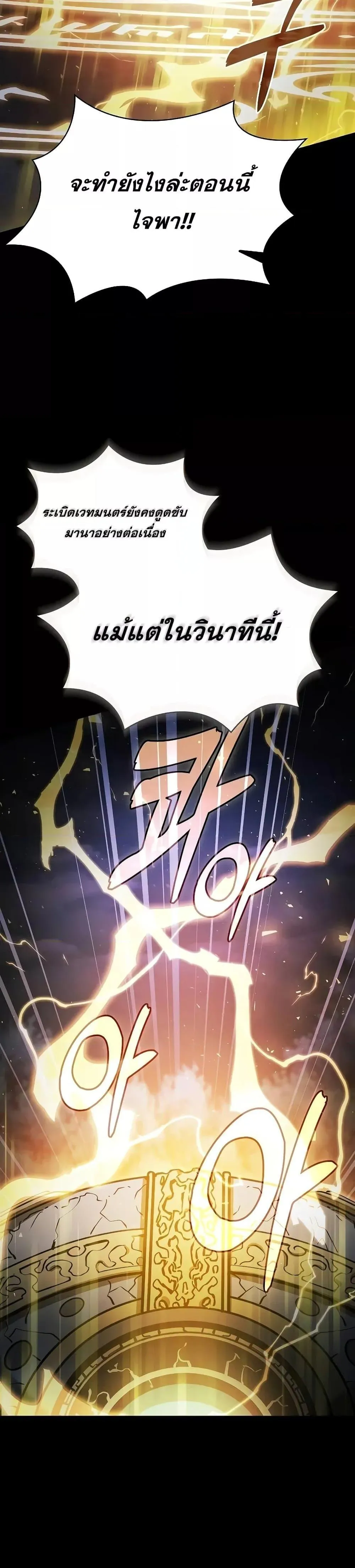 Academy’s Genius Swordmaster ตอนที่ 69 แปลไทย