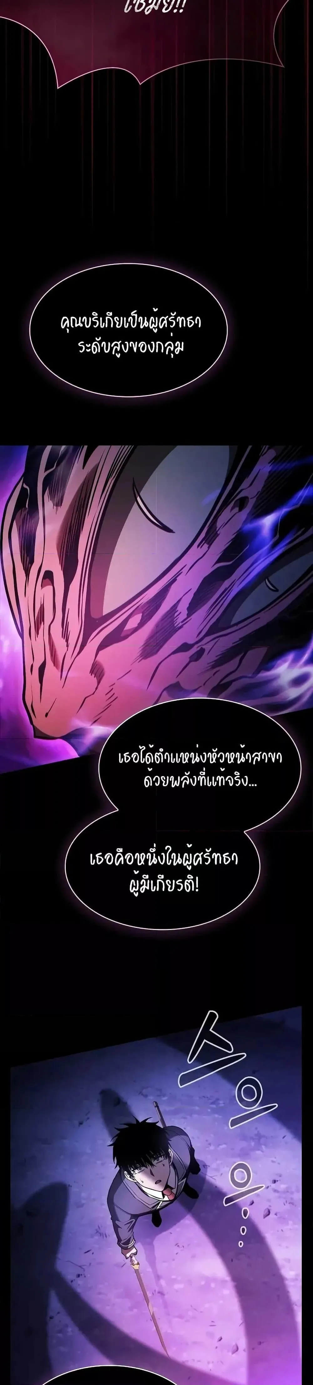 Academy’s Genius Swordmaster ตอนที่ 69 แปลไทย