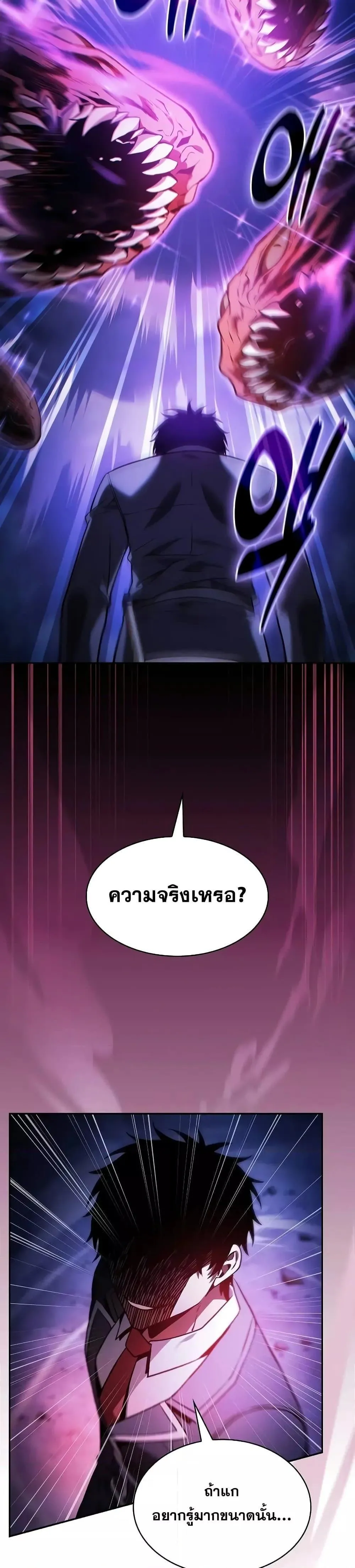 Academy’s Genius Swordmaster ตอนที่ 69 แปลไทย