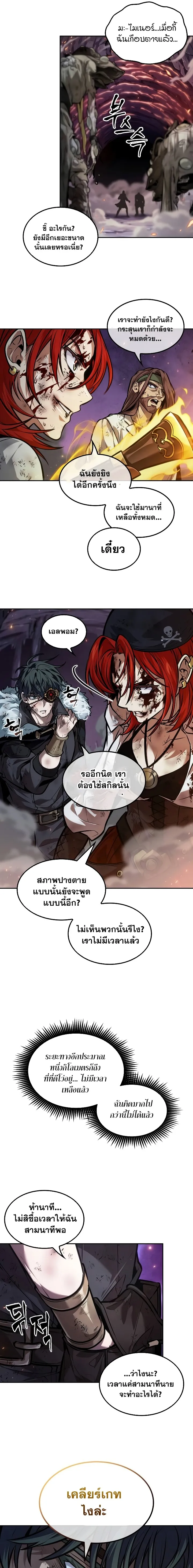 The Last Adventurer ตอนที่ 39 แปลไทย