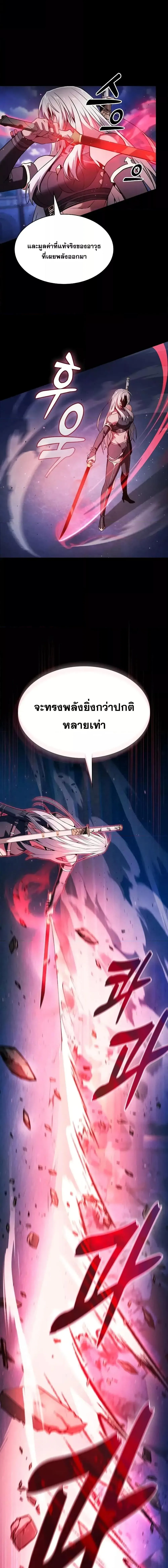 Academy’s Genius Swordmaster ตอนที่ 72 แปลไทย