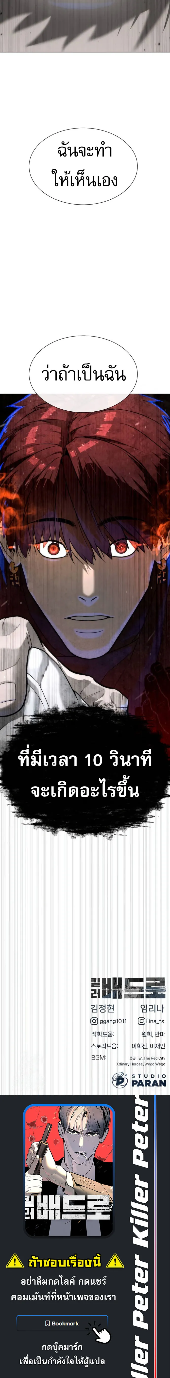 Killer Peter ปีเตอร์โคตรนักฆ่า ตอนที่ 66 แปลไทย