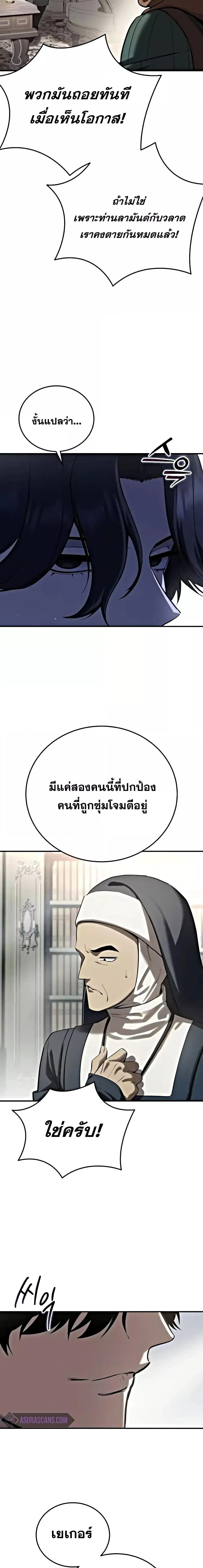 Star-Embracing Swordmaster ตอนที่ 63 แปลไทย