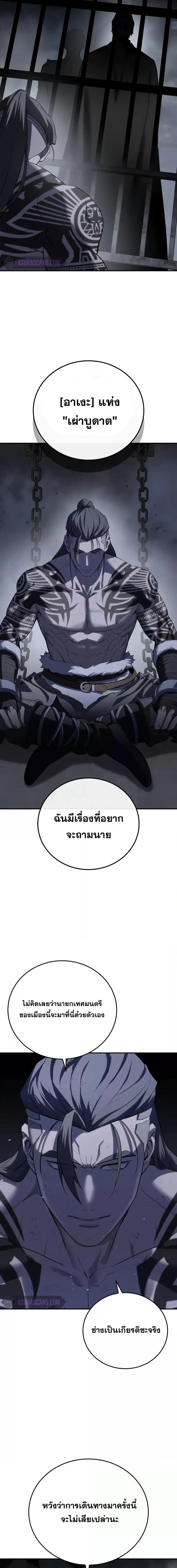 Star-Embracing Swordmaster ตอนที่ 64 แปลไทย