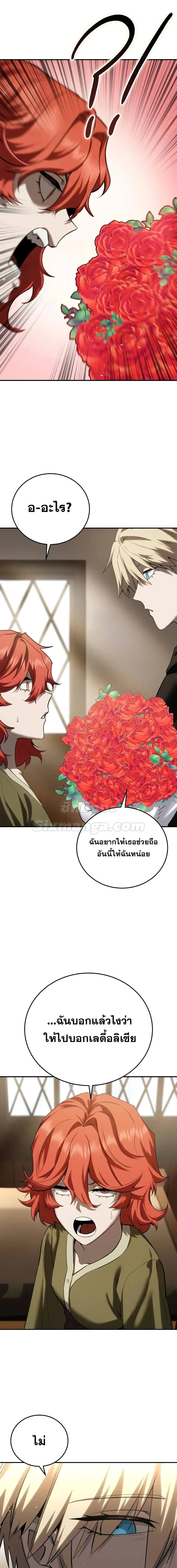 Star-Embracing Swordmaster ตอนที่ 64 แปลไทย