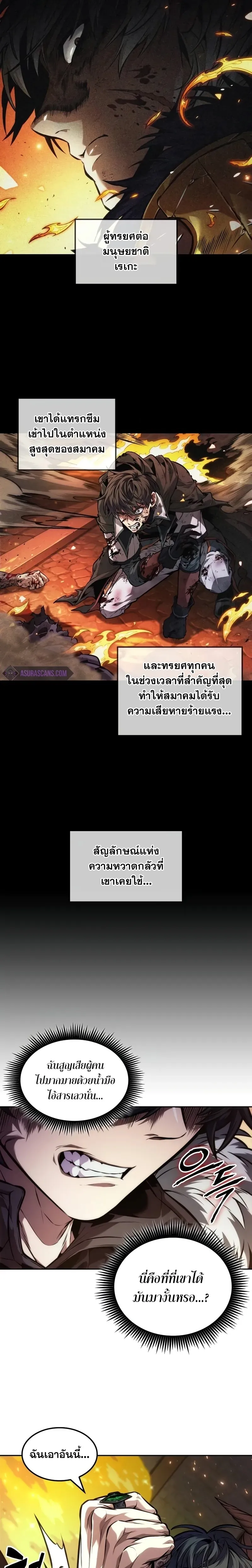 The Last Adventurer ตอนที่ 42 แปลไทย